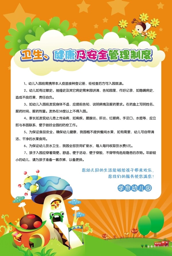 幼兒園展板圖片