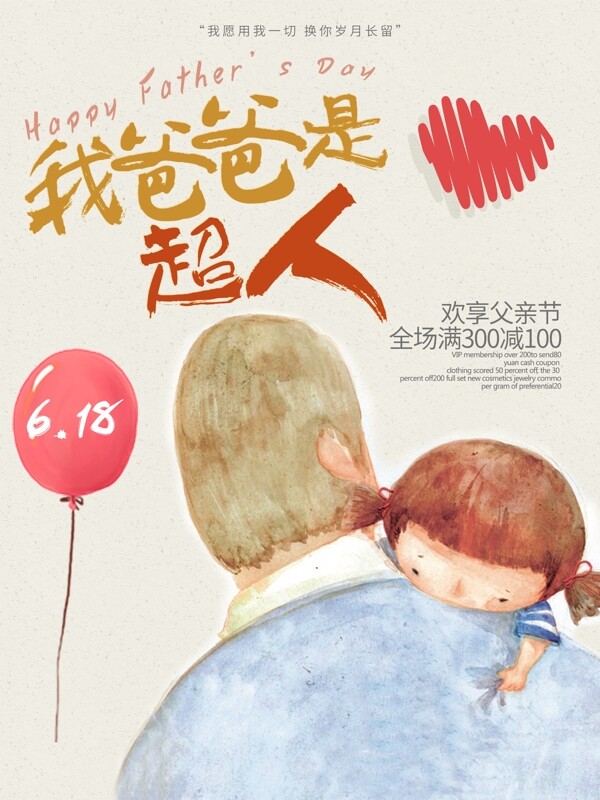 父親節(jié)小清新文藝海報(bào)