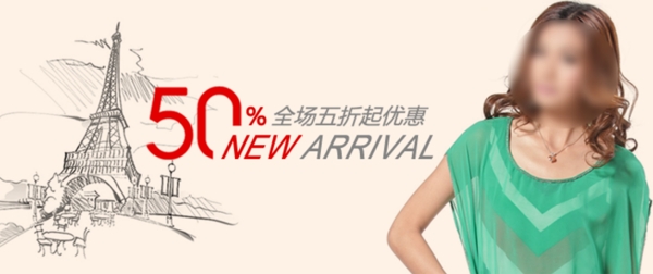 淘寶女裝促銷海報(bào)