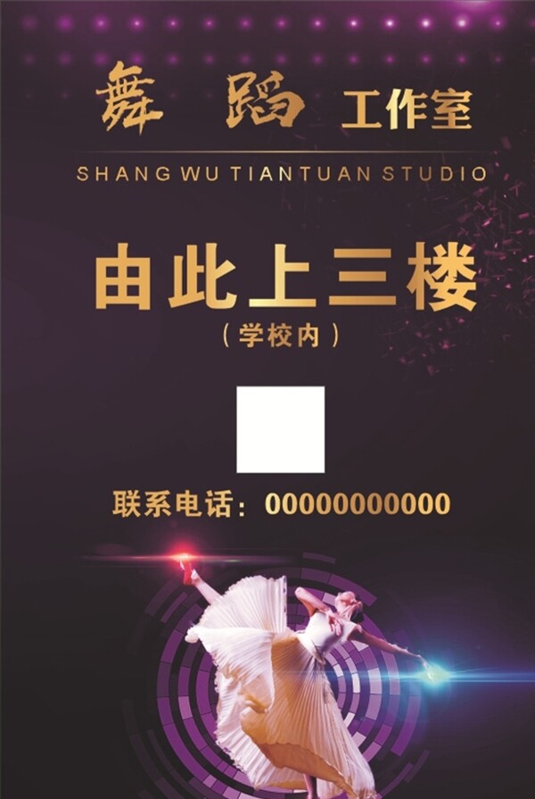 舞蹈工作室提示牌