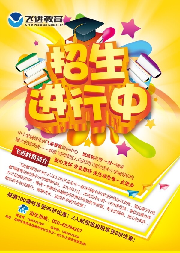 招生宣傳單圖片