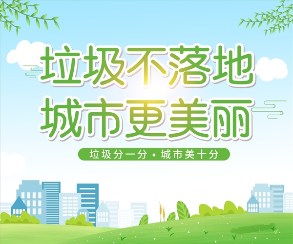 垃圾分類