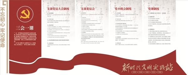 黨建文化墻