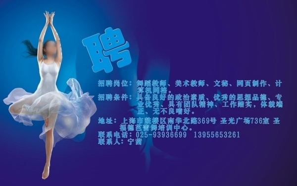 芭蕾舞招聘海報(bào)人物與背景合層圖片