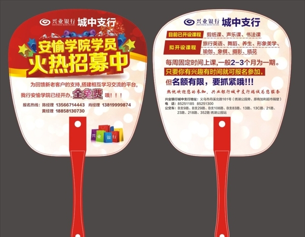 興業(yè)銀行
