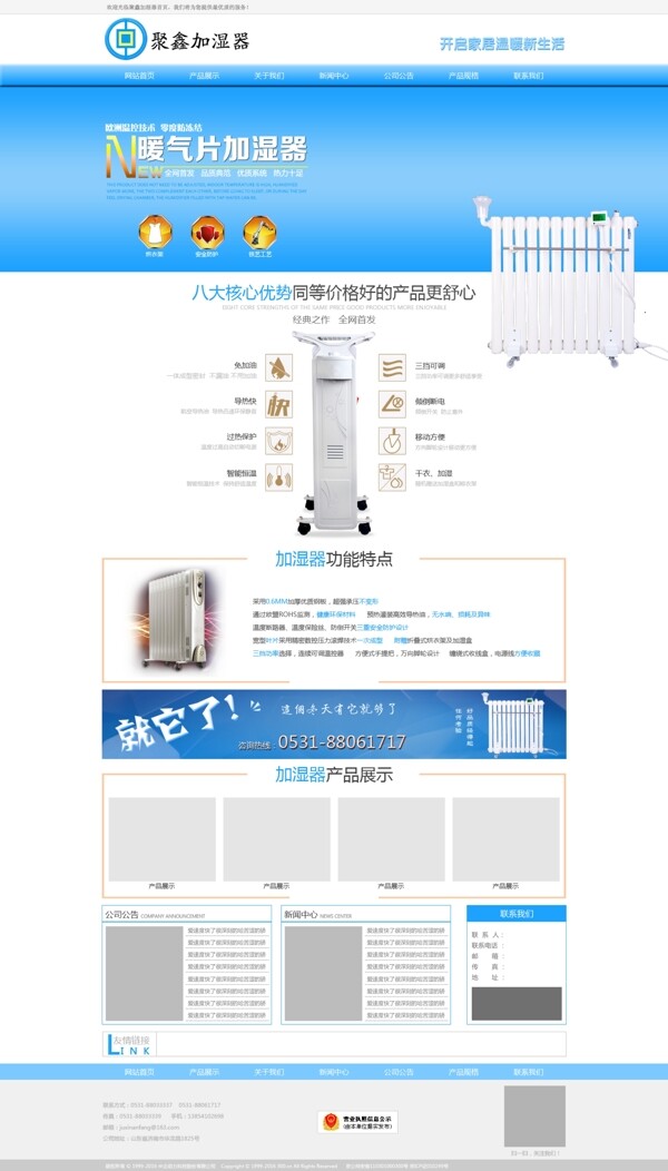 原創(chuàng)暖氣加濕器網(wǎng)站設(shè)計(jì)