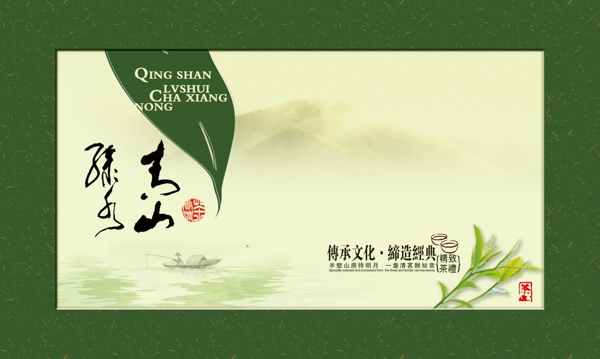 青山绿水茶盒平面图图片