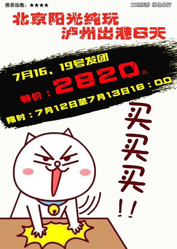 特價(jià)旅游