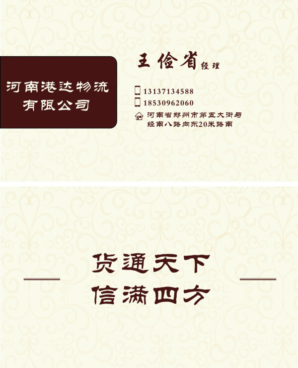 物流名片