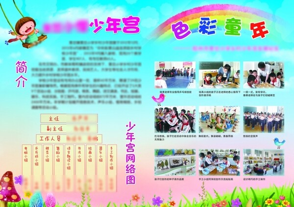 學校少年宮宣傳折頁反圖片