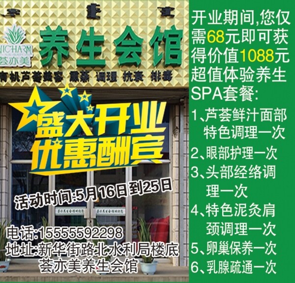 養(yǎng)生會館