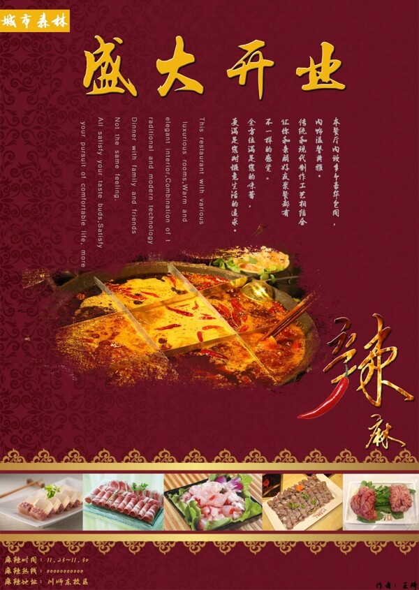 火鍋店開業(yè)海報