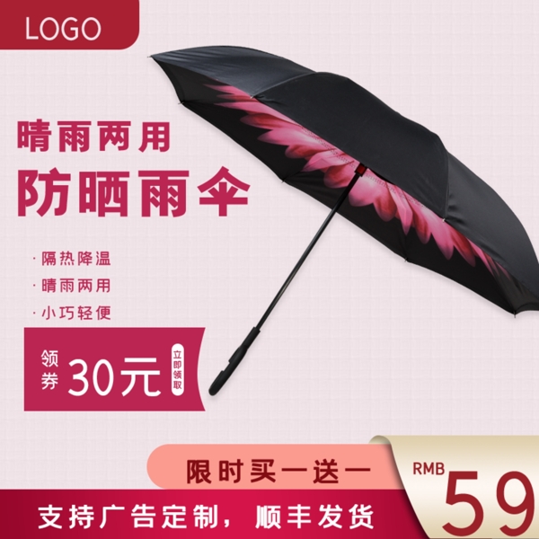 防晒雨伞防紫外线伞图片