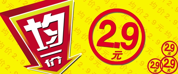 均一價標(biāo)簽牌圖片