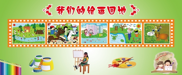繪畫(huà)園地圖片