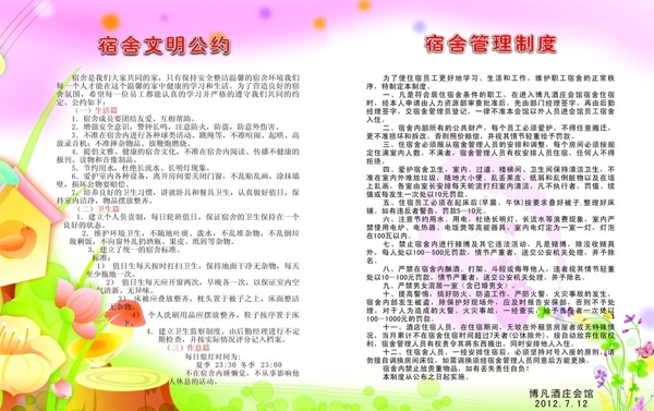 宿舍文明公約管理制度圖片