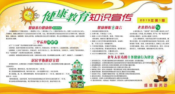 健康教育圖片