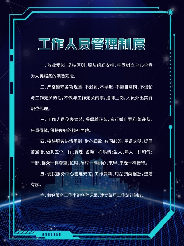 科技風(fēng)格行政服務(wù)中心制度牌