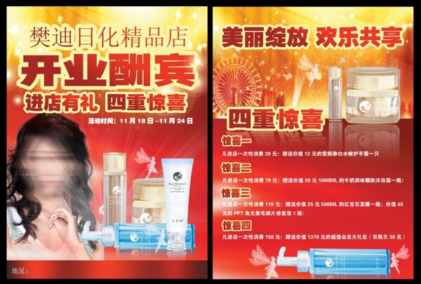 化妝品開業(yè)圖片