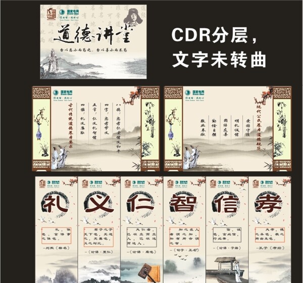 道德講堂圖片