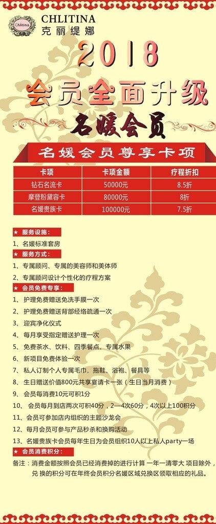 美容美體會員X展架