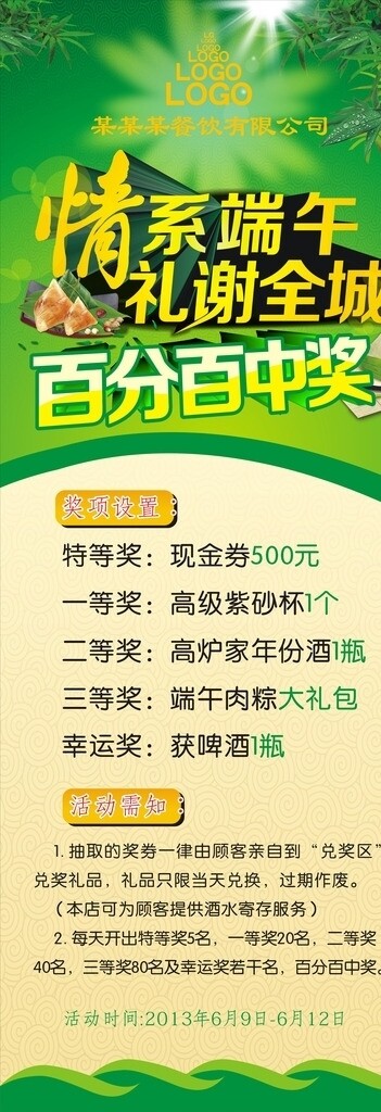 端午展架圖片