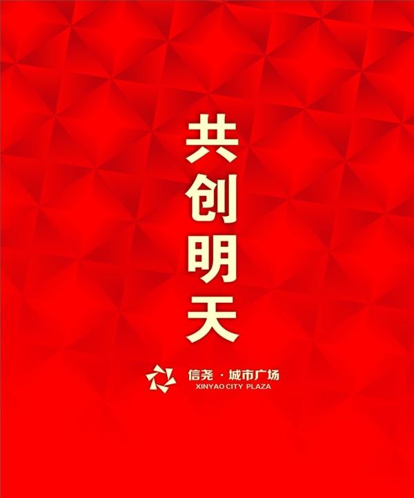 共创明天图片