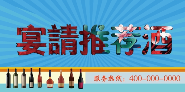宴請推薦酒