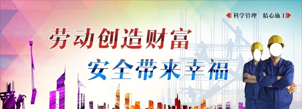 工地安全標語
