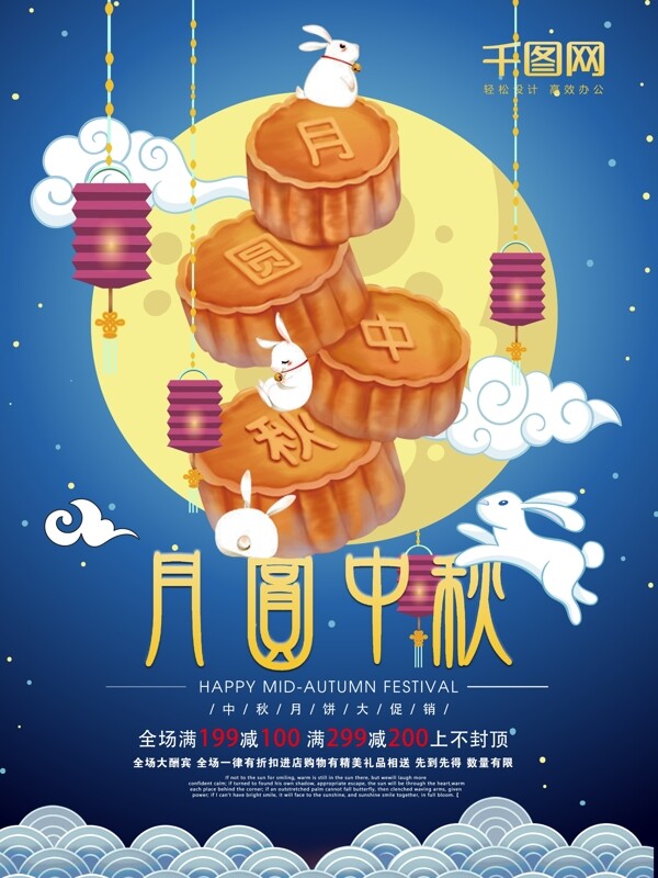 中秋節(jié)月餅大促銷海報