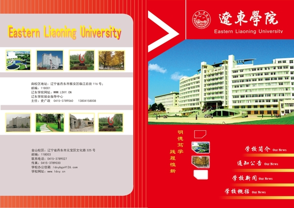 遼東學院簡介圖片
