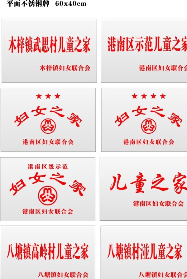 婦女之家
