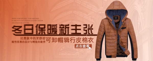冬季保暖羽絨服海報設計