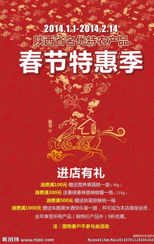 春节特惠季海报图片