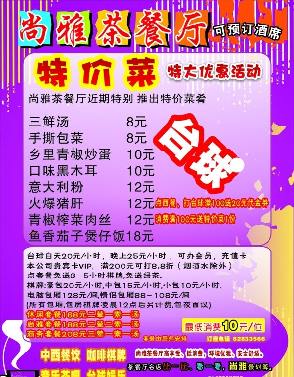 餐廳海報(bào)圖片
