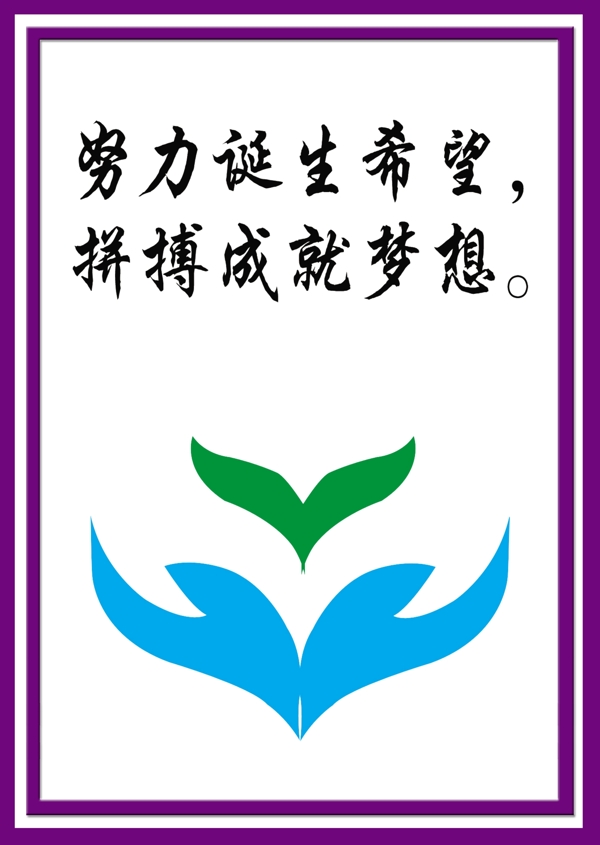 勵志展板素材