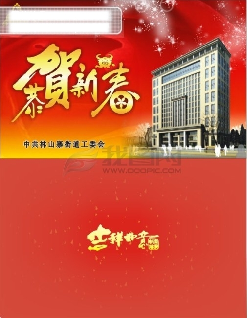 2009年新年賀卡