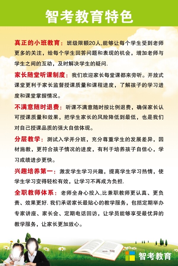 智考教育海報
