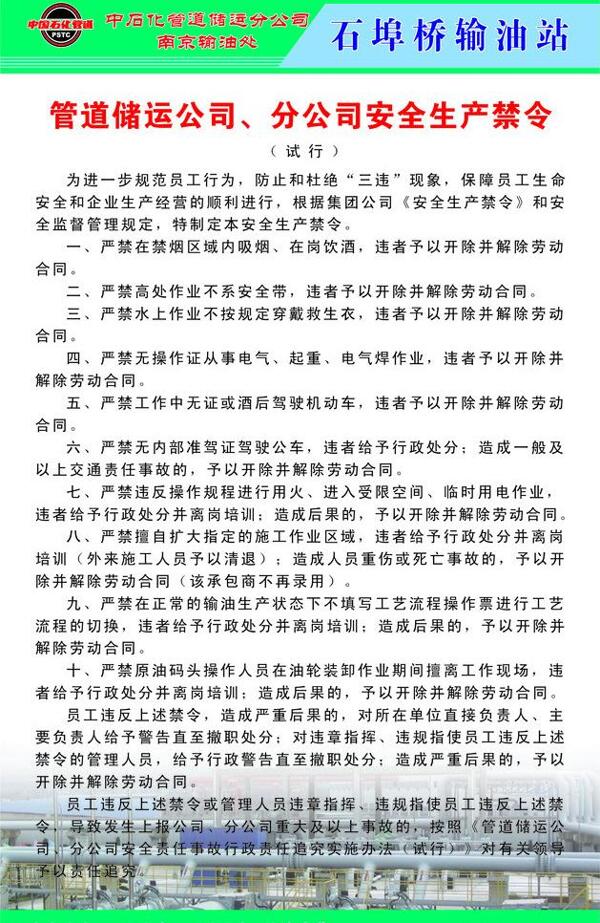制度牌安全生產禁令文件