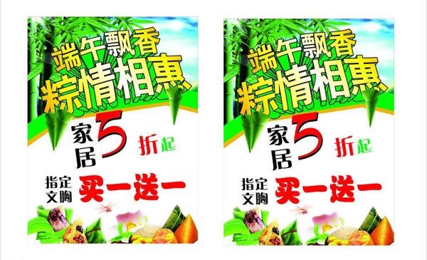 端午節(jié)設(shè)計圖圖片