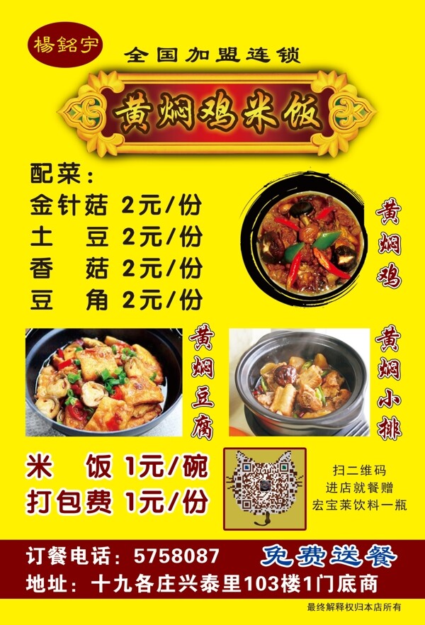 黃燜雞米飯圖片