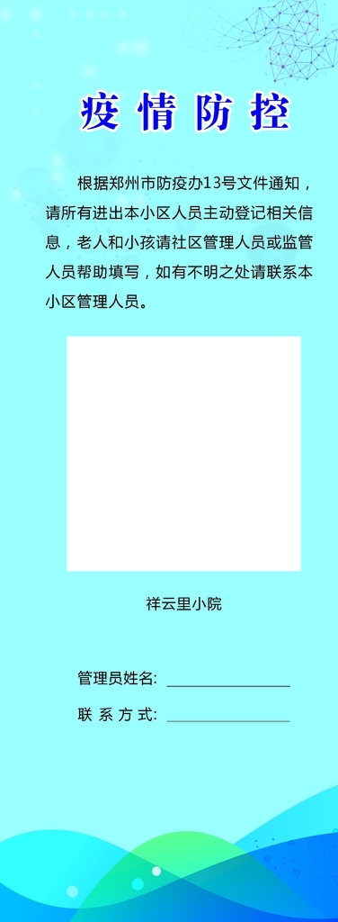 疫情防控易拉寶