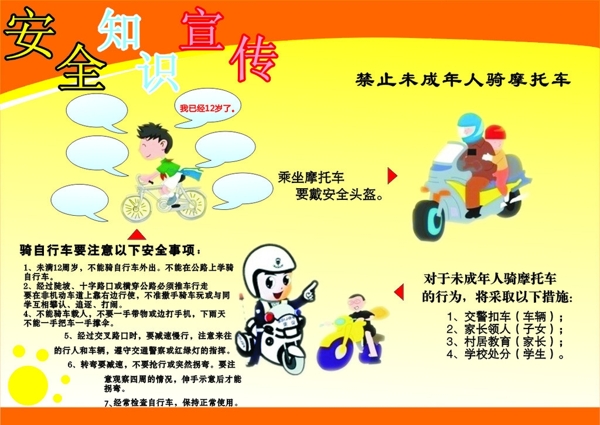 安全宣傳欄圖片