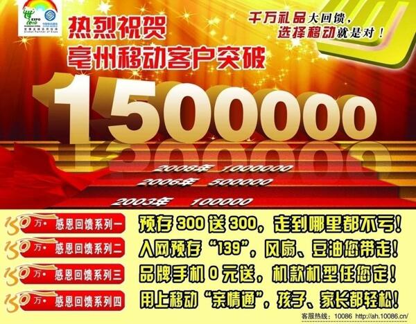 中國移動廣告圖片