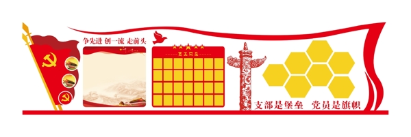 黨建文化墻