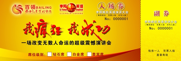 百領(lǐng)門票圖片