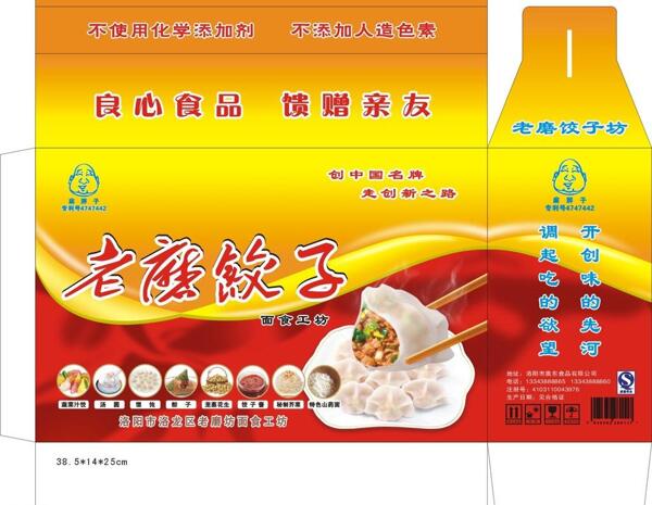 老磨餃子圖片