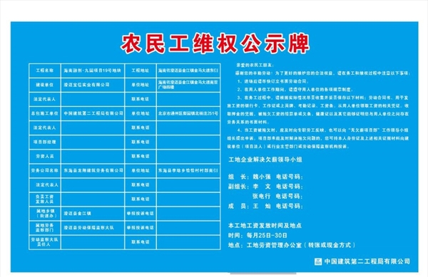 中国建筑农民工公示牌
