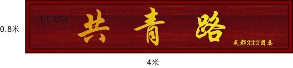 牌匾圖片