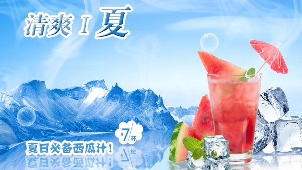 西瓜汁海報(bào)